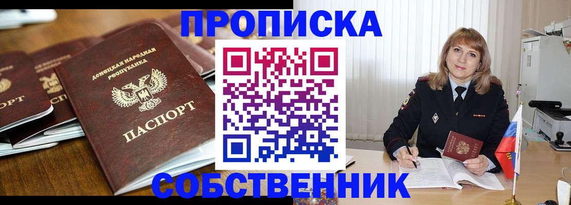 прописка от собственника в Карталах