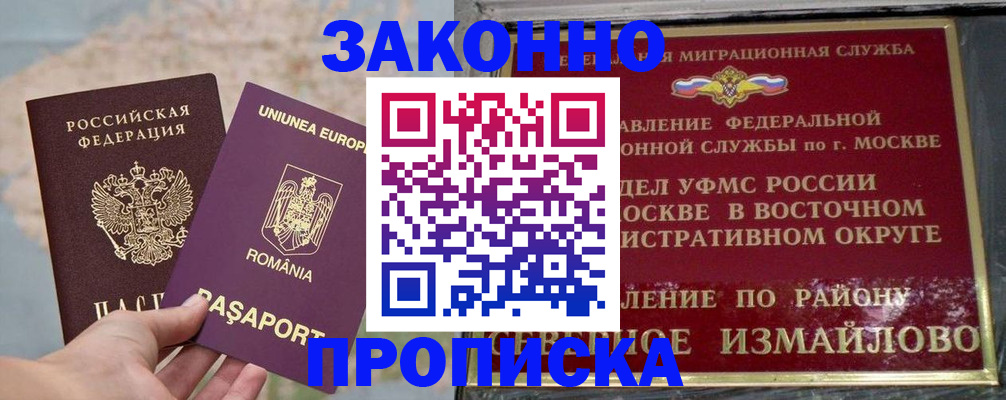 прописка для работы в Карталах